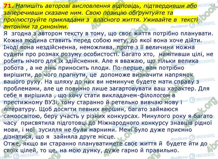 ГДЗ Українська мова 10 клас сторінка 71